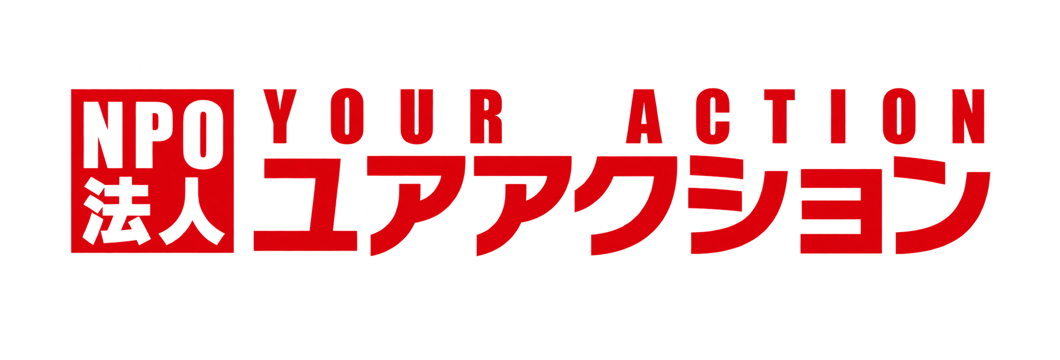 NPO法人ユアアクション